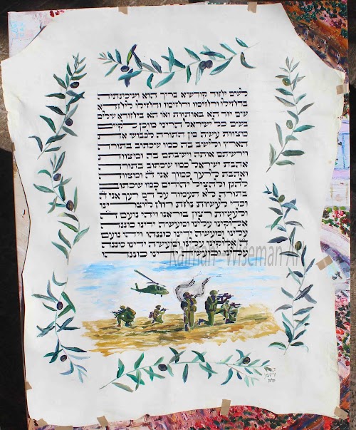 תפילה לפני לחימה