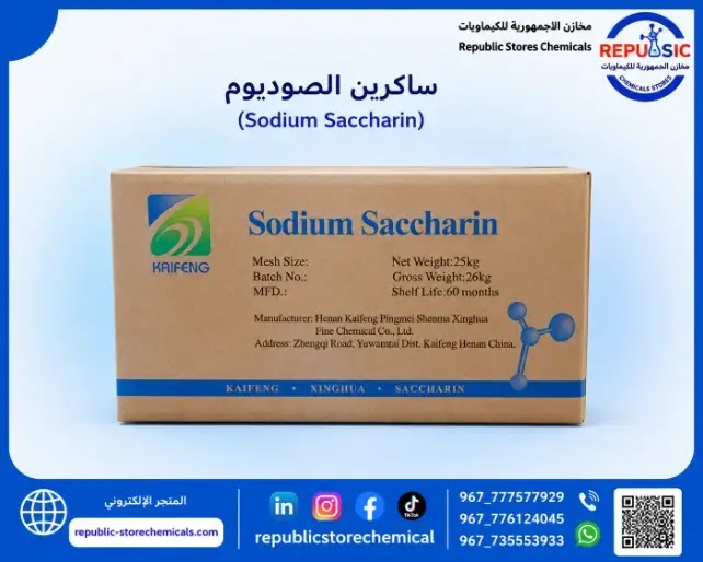 ساكرين الصوديوم(صوديوم ساكرين Sodium saccharin )