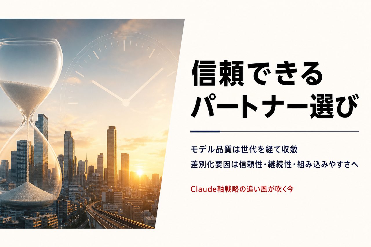 信頼できるパートナー選び
