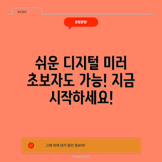 디지털룸미러, 어떻게 사용하나, 디지털룸미러 장점, 초보자 가이드, 왜 디지털룸미러인가