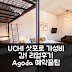 UCHI 리빙 스테이 KCU 삿포로 가성비 후기!
