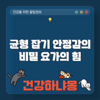 요가 자세 균형, 안정감 향상, 2023 요가 트렌드, 균형 잡기 팁, 요가 초보자 가이드