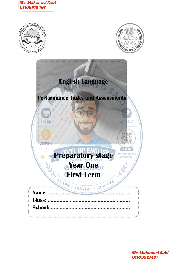 تحميل تقييمات وأداءات إنجليزي أولى إعدادي الترم الأول 2027 PDF