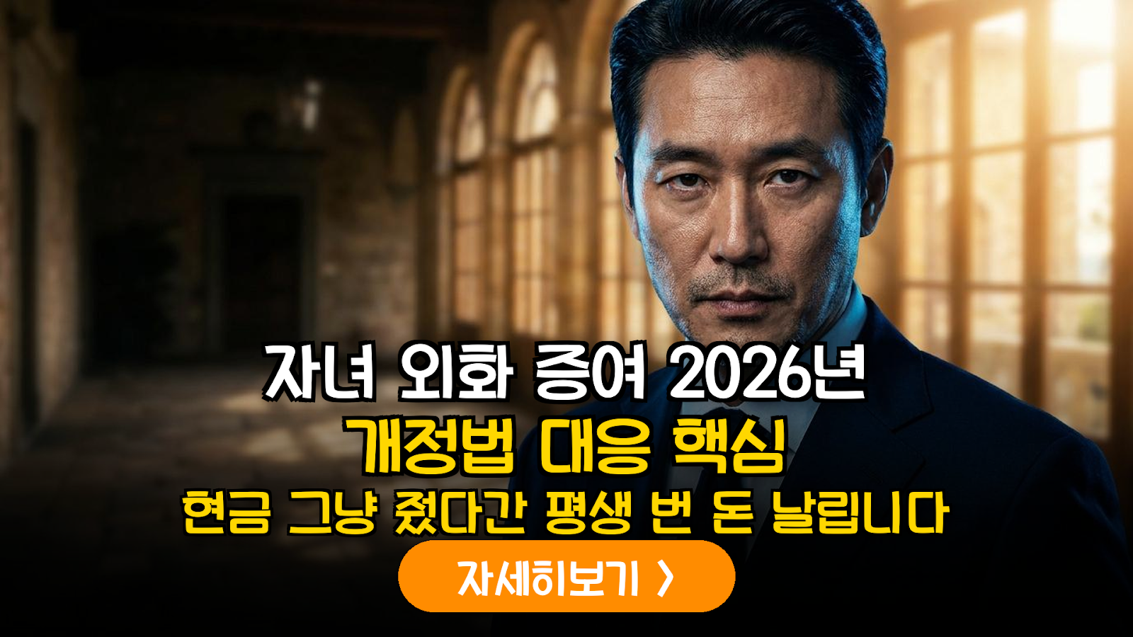 2026년 외국환거래법 개정 가이드: 자녀 대상 외화(USD/JPY) 증여 시 신고 의무 및 세무 리스크 분석