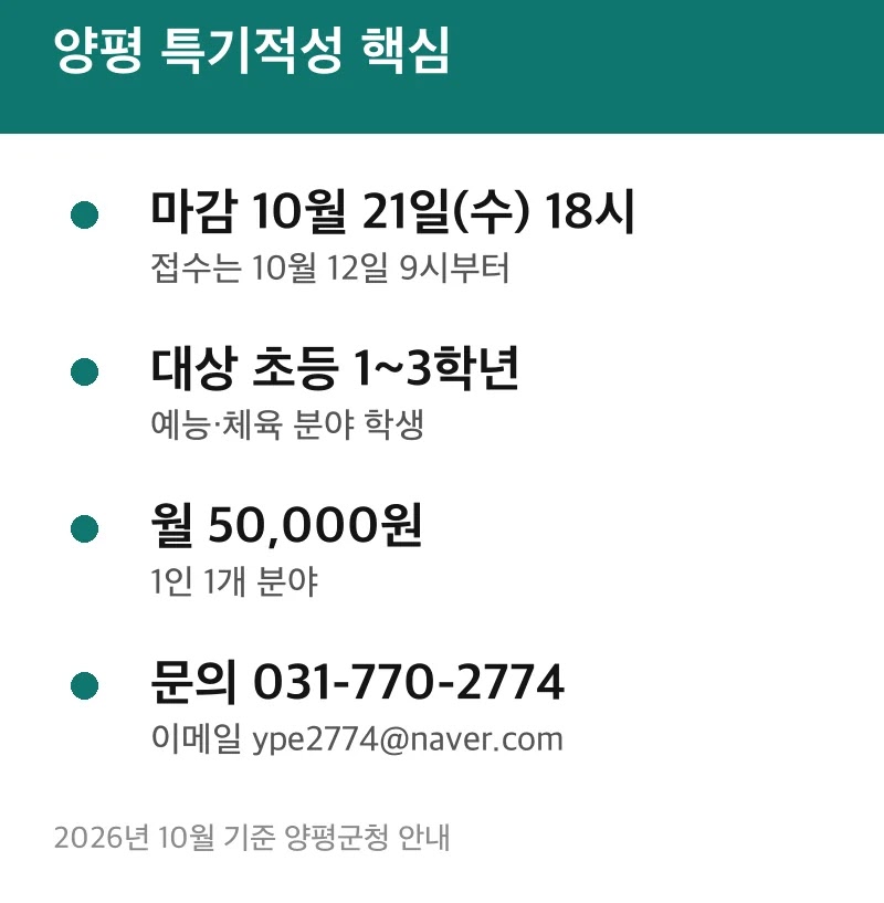 양평 특기적성 핵심