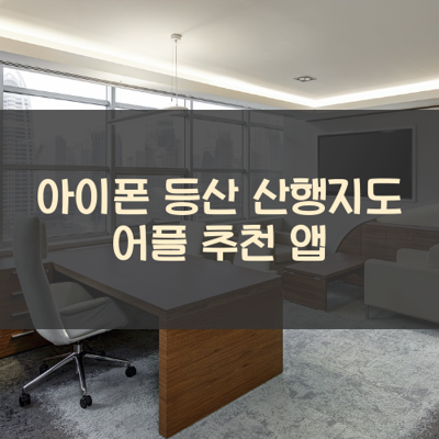 등산 산행지도 썸네일