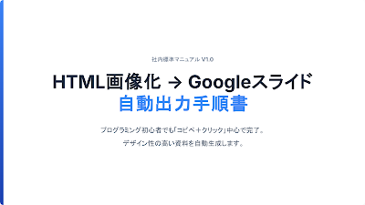 HTML→Googleスライド マニュアル 