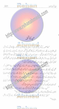 Eid Ka Tuhfa  By Memona Khursheed PDF