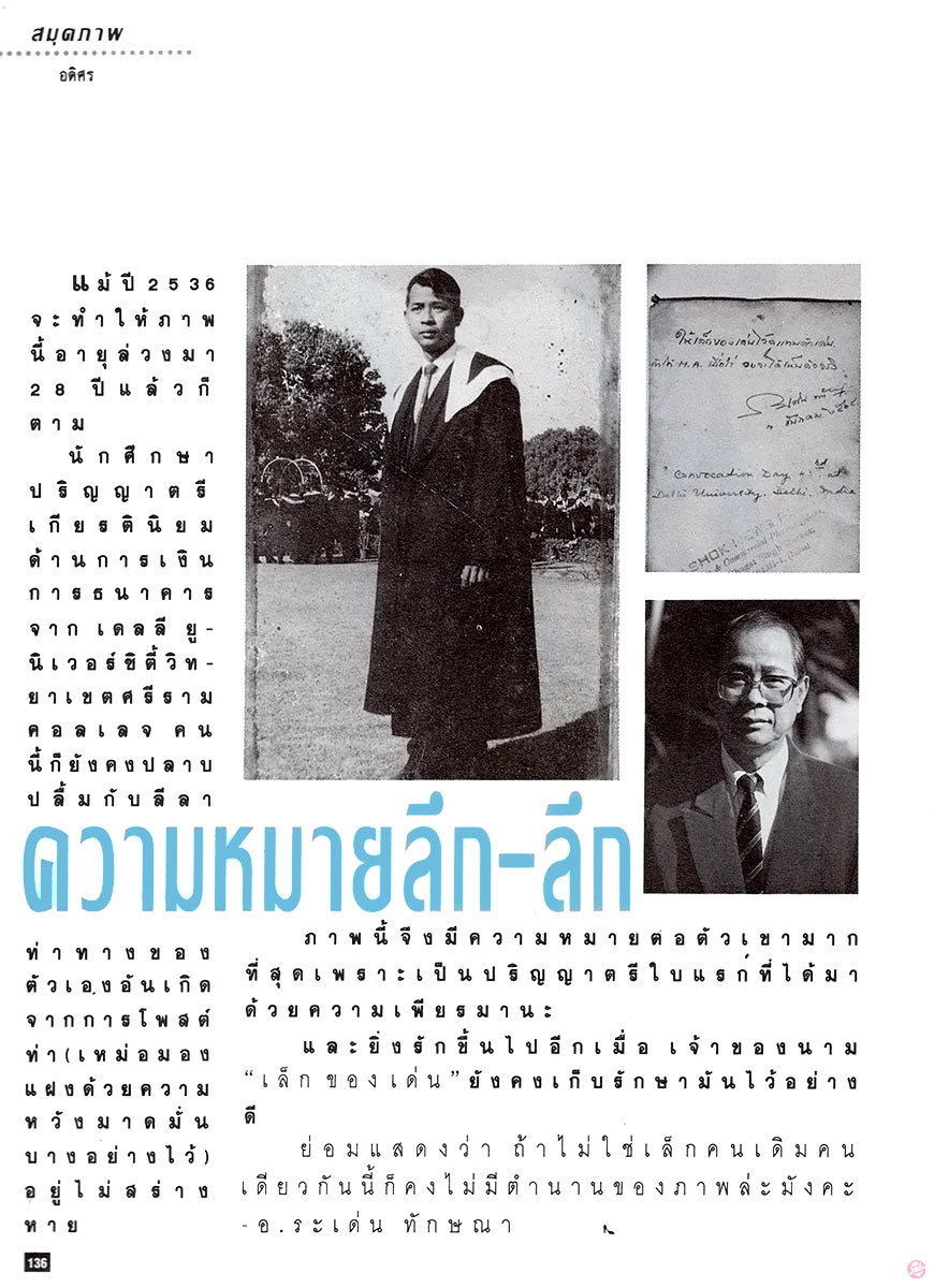  ผู้หญิง 184 : อ.ระเด่น ทักษณา 