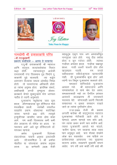 Cover of the Joy Letter for March 2020, edition 68