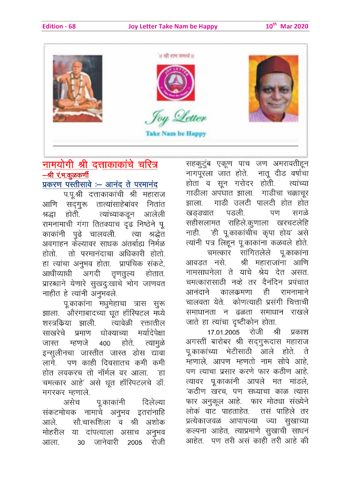 Cover of the Joy Letter for March 2020, edition 68