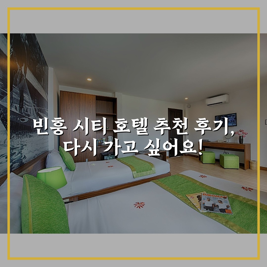 빈훙 시티 호텔 추천 후기, 다시 가고 싶어요!