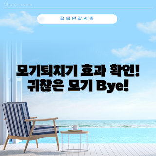 모기퇴치기프리미엄, 여름 모기 퇴치, 2023 모기 문제, 프리미엄 제품 후기