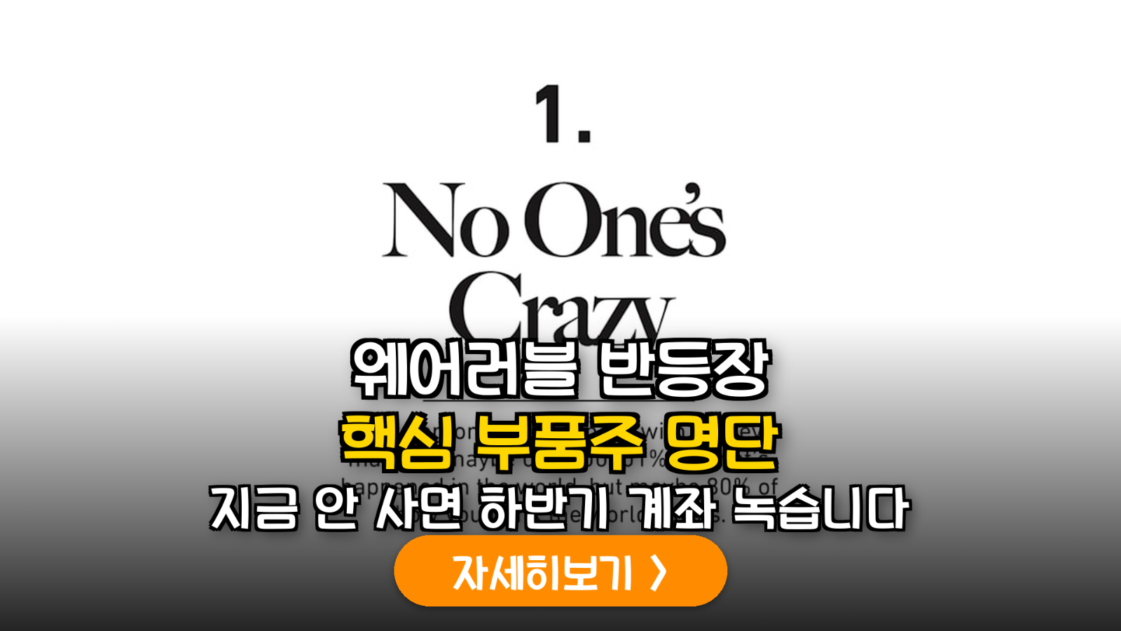 2026년 웨어러블 디바이스 수요 회복에 따른 IT 하드웨어 핵심 부품주 밸류에이션 및 투자 전략
