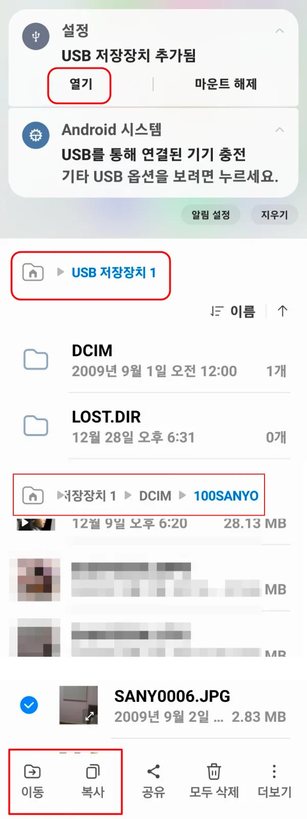 갤럭시 백업방법 참고사진 2