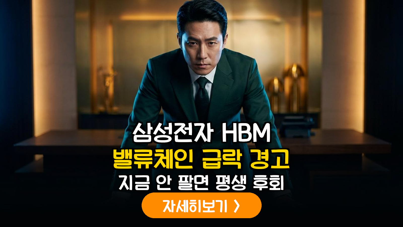 2026 삼성전자 HBM 공급망 리스크 정밀 진단: 밸류체인별 수익성 격차와 투자 전략