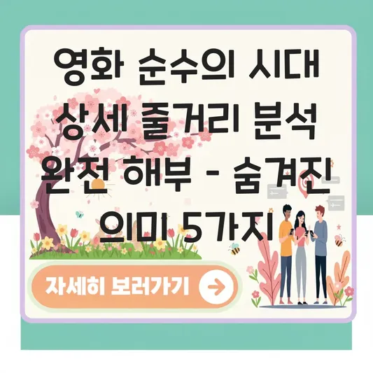 영화 순수의 시대 상세 줄거리 분석
