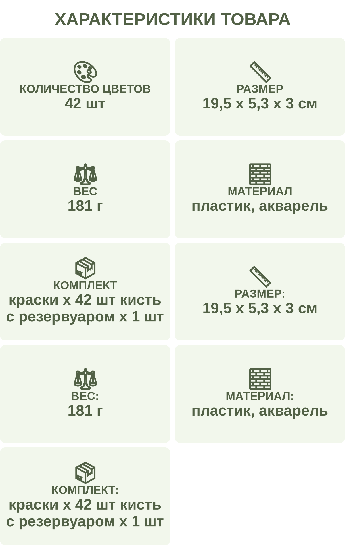 Характеристики товара: Количество цветов — 42 шт; Размер — 19,5 х 5,3 х 3 см; Вес — 181 г; Материал — пластик, акварель; Комплект — краски х 42 шт кисть с резервуаром х 1 шт; Размер: — 19,5 х 5,3 х 3 см; Вес: — 181 г; Материал: — пластик, акварель; Комплект: — краски х 42 шт кисть с резервуаром х 1 шт