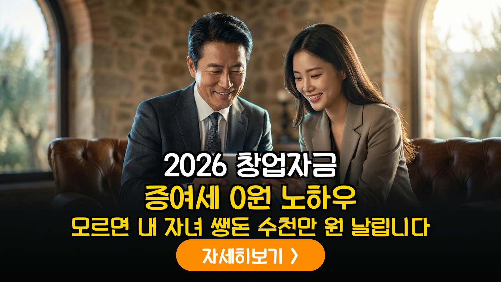 2026년 개정 조세특례제한법상 창업자금 증여세 과세특례 정밀 분석 및 실무 가이드