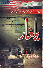 Yalgaar by Tariq Ismail Sagar PDF