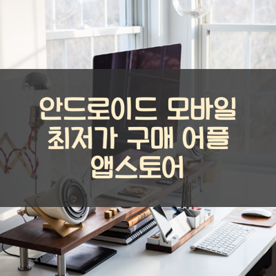 최저가 구매 썸네일