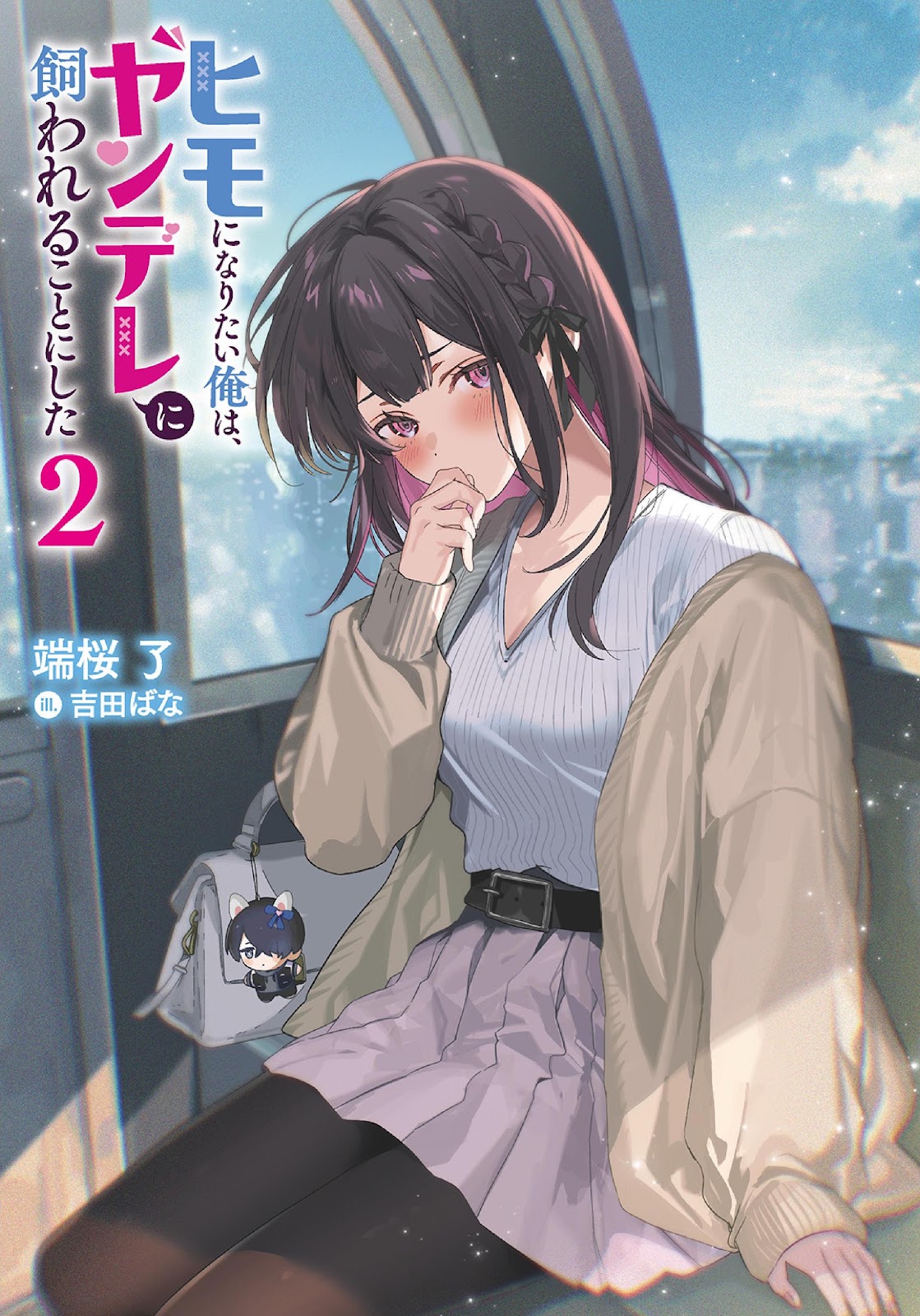 Himo ni Naritai Ore wa, Yandere ni Kawareru Koto ni Shita 2_4