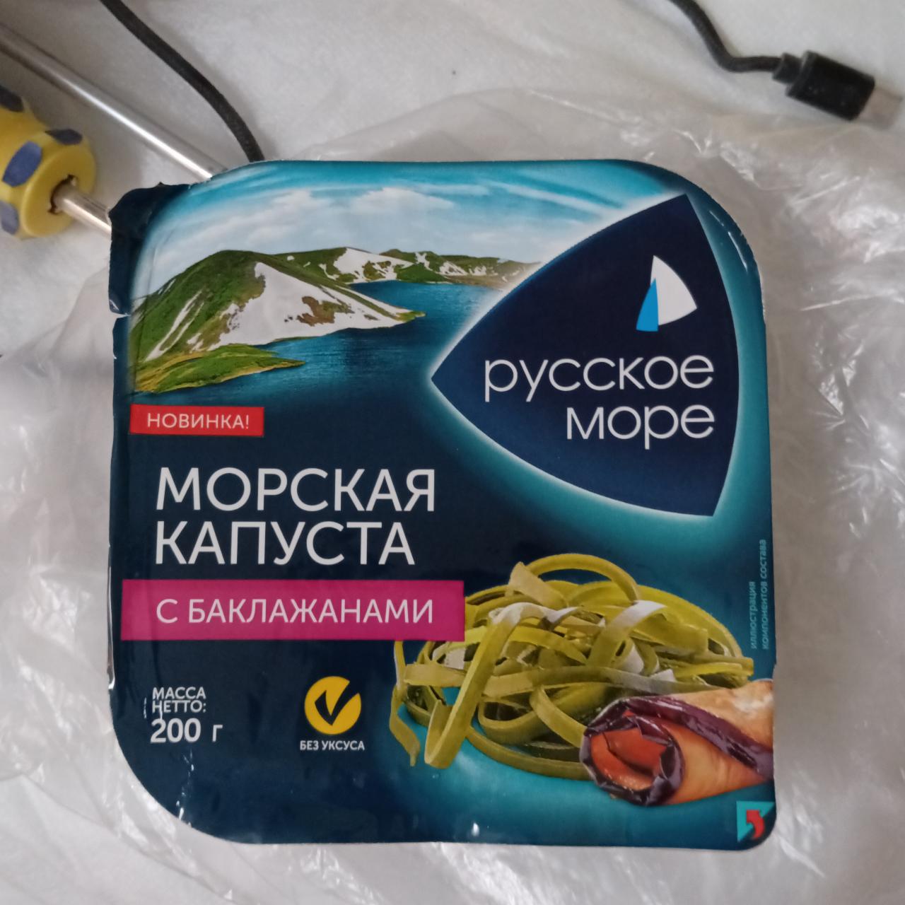Морская капуста с баклажанами РУССКОЕ МОРЕ 200ГР