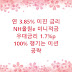 연 3.85% 미친 금리 NH올원e 미니적금 우대금리 1.7%p 100% 챙기는 미션 공략