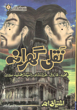 Naqli Gharana Inspector Jamshed Series by Ishtiaq Ahmed PDF