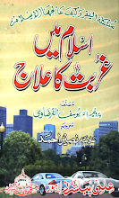 Islam Main Ghurbat Ka Ilaj By Yousaf Al Qaradawi PDF