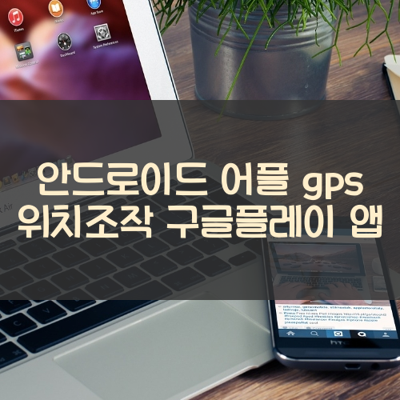 gps 위치조작 썸네일