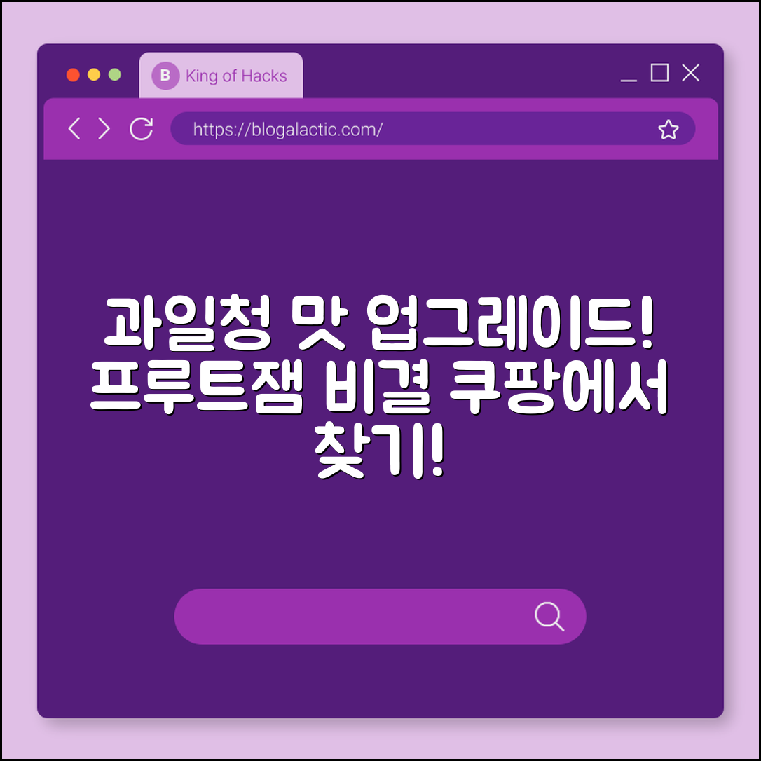 프루트잼 과일청, 더 맛있게 만드는 법은?