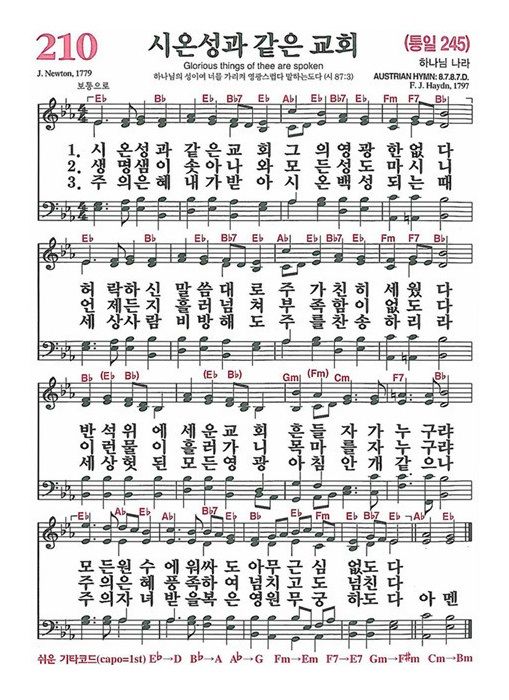 찬송가 210장 악보