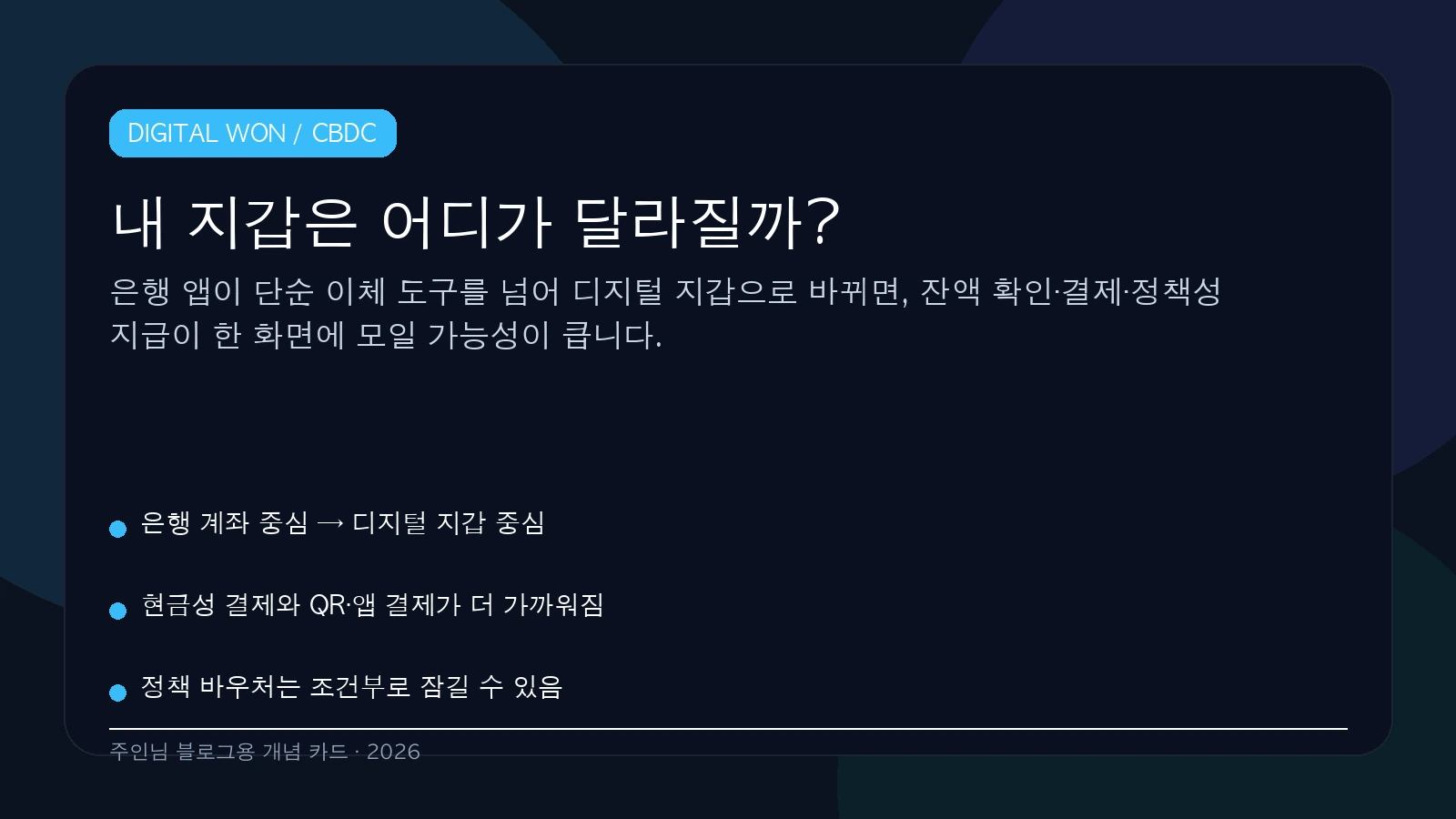 디지털 원화 지갑 사용 예시 2026