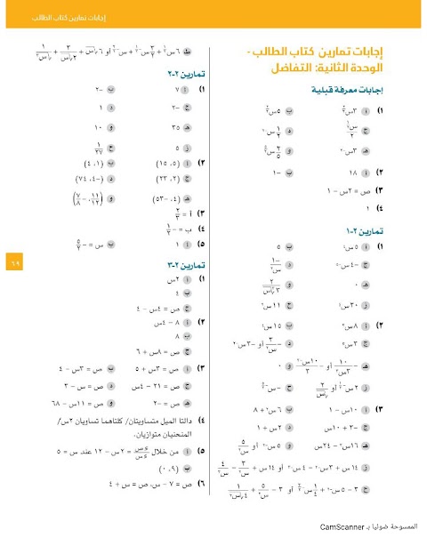 حلول أسئلة الواحدة الثانية - من دليل المعلم - رياضيات أساسية الصف 12 الفصل 1