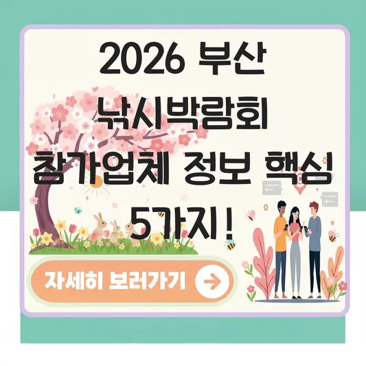 낚시박람회 2026 부산 참가업체 정보