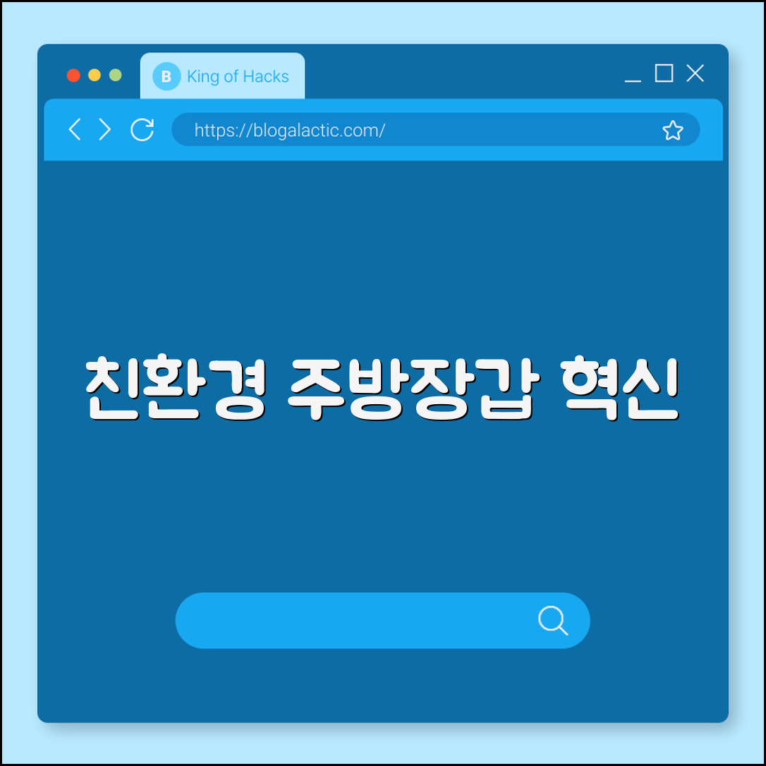 믿을 수 없는 친환경 주방장갑 혁신