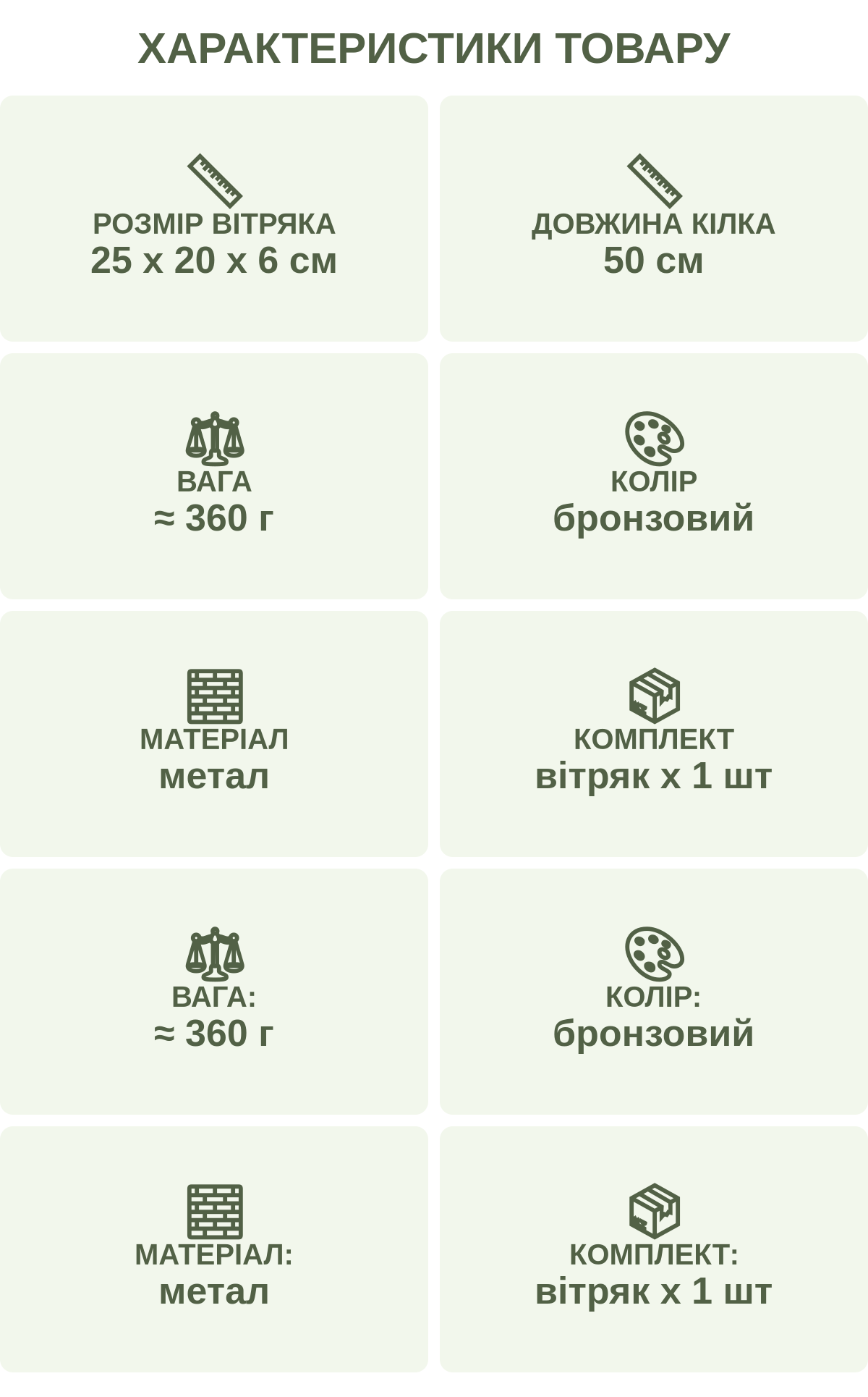 Характеристики товару: Розмір вітряка — 25 х 20 х 6 см; Довжина кілка — 50 см; Вага — ≈ 360 г; Колір — бронзовий; Матеріал — метал; Комплект — вітряк х 1 шт; Вага: — ≈ 360 г; Колір: — бронзовий; Матеріал: — метал; Комплект: — вітряк х 1 шт