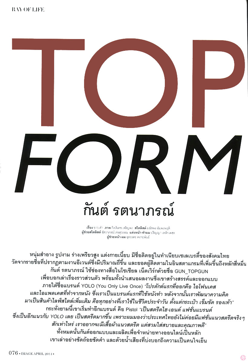  IMAGE April 2014 : กันต์ รตนาภรณ์ 