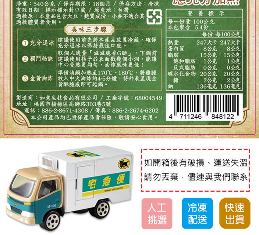 如意生技｜純素滋滋脆香G腿 540g