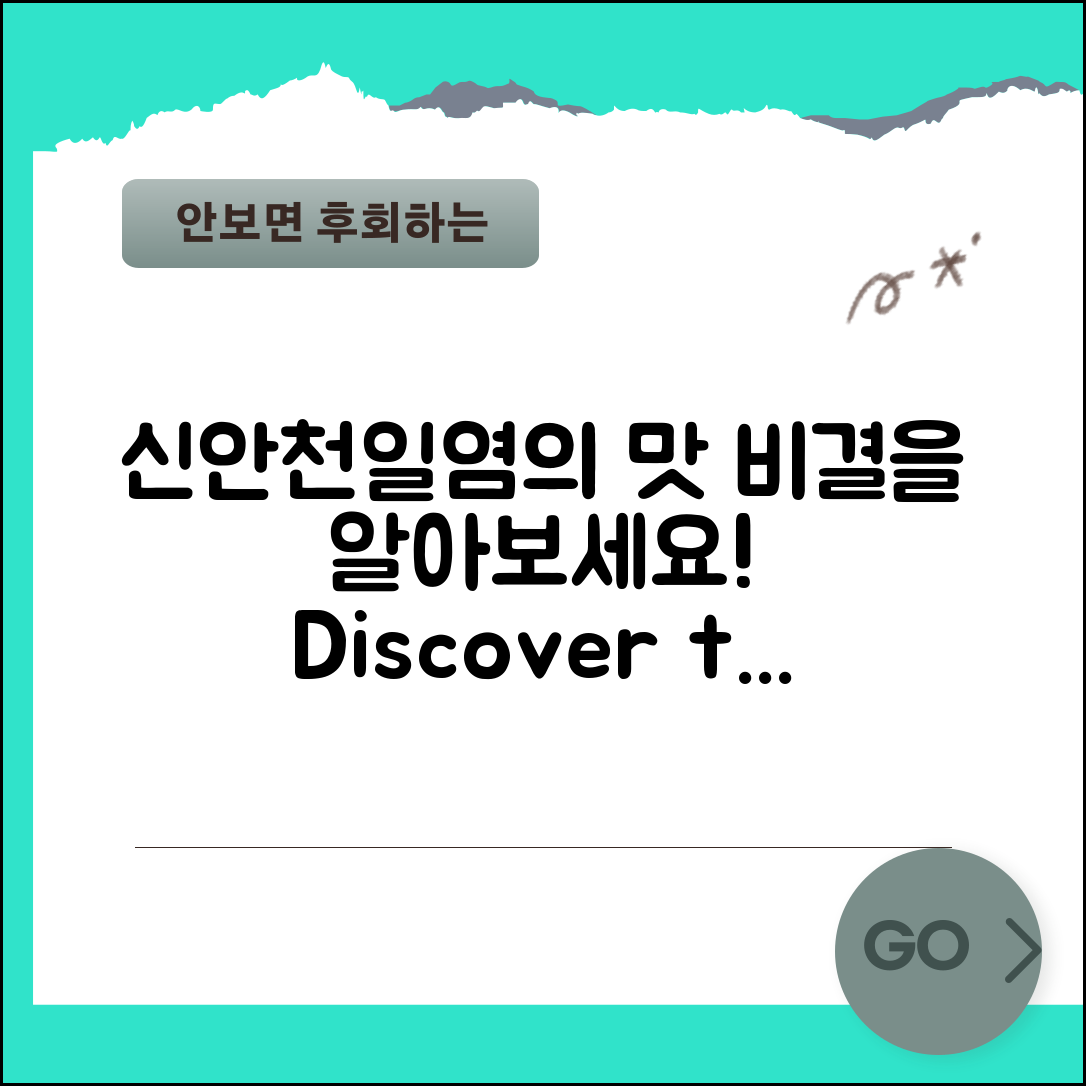신안천일염, 맛의 비결이 궁금하지 않으신가요?