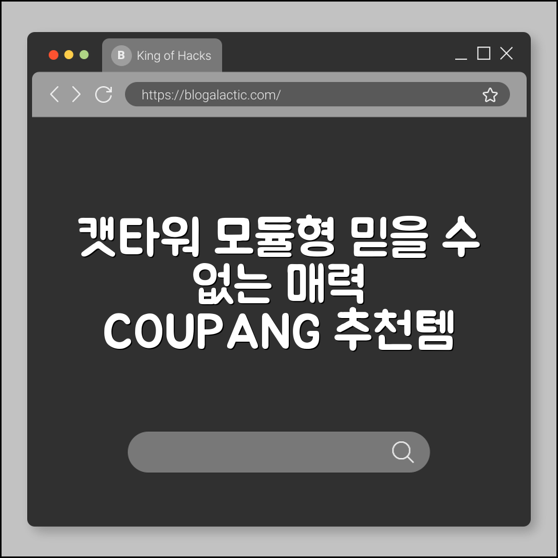 믿을 수 없는 캣타워 모듈형의 매력