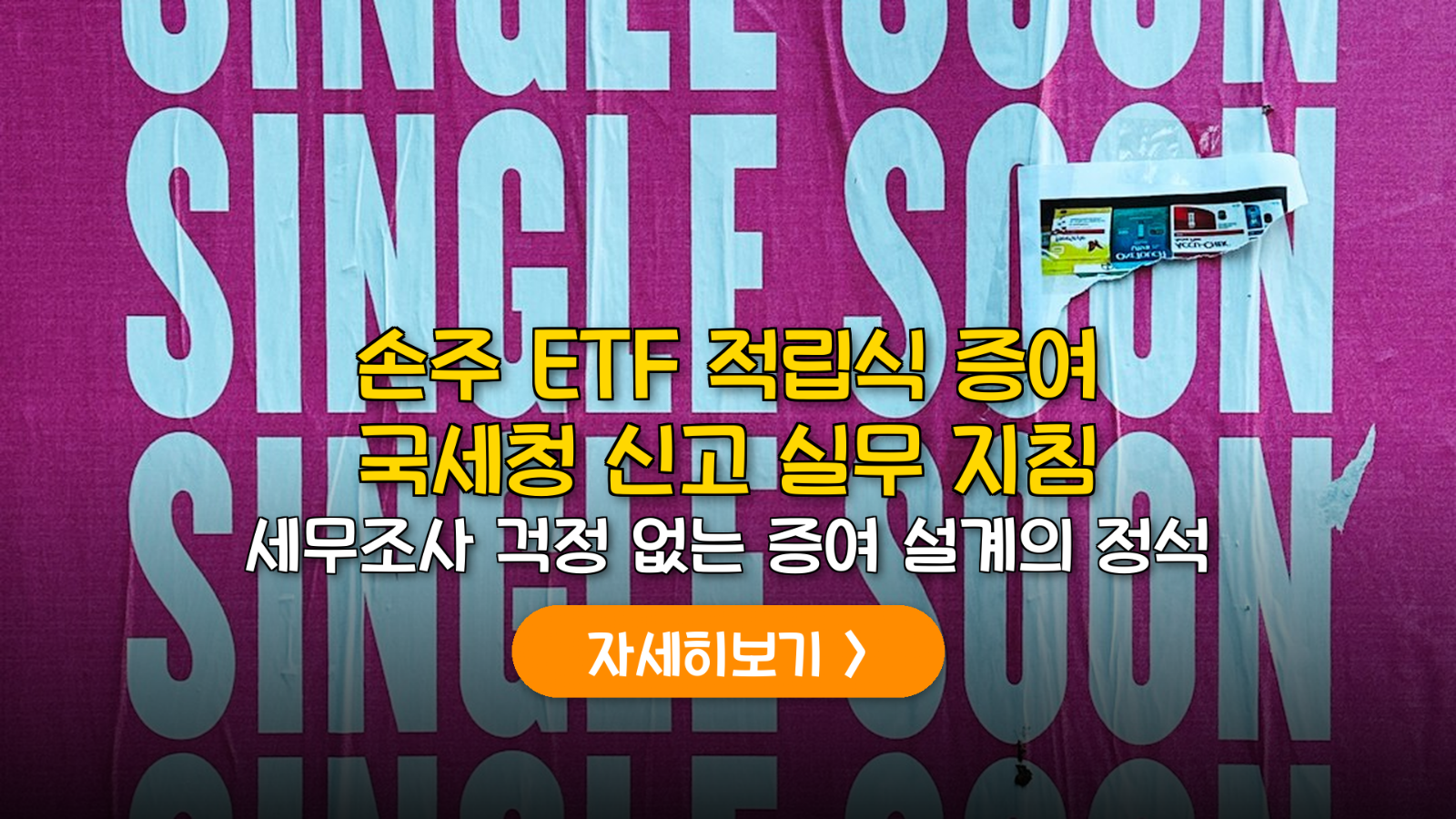 손주 ETF 증여 국세청 신고 가이드