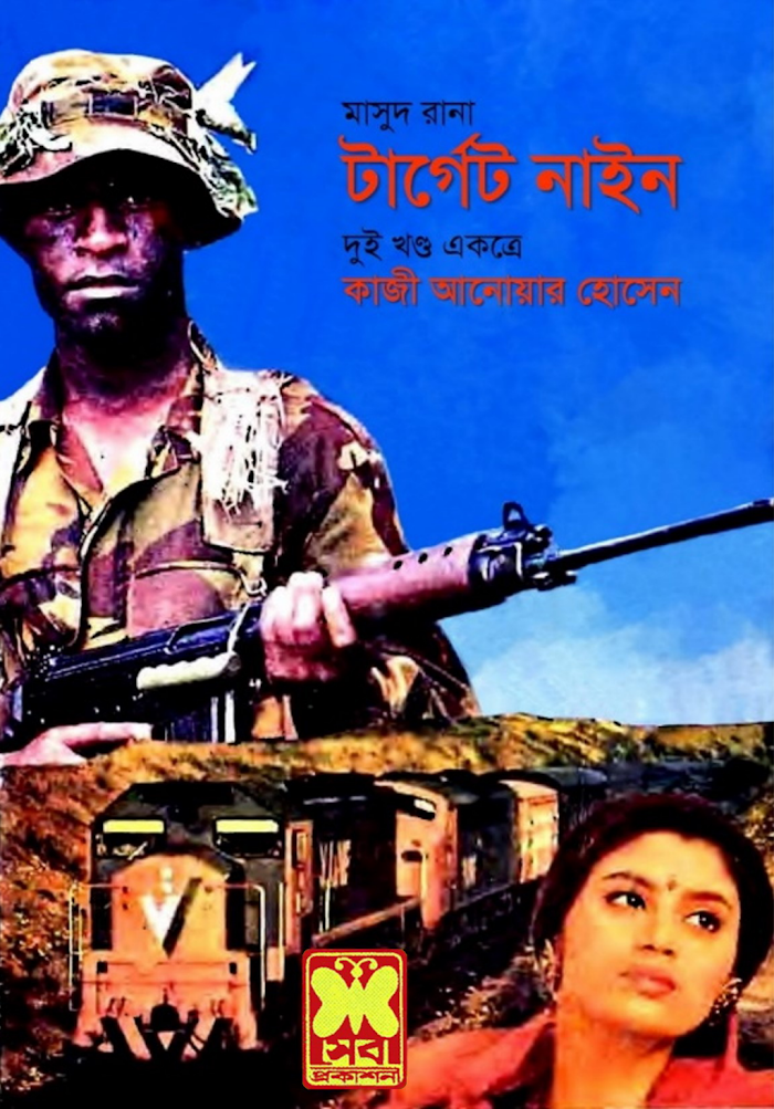 085 086 Masud Rana Target Nine Part i ii BDeBooks Com