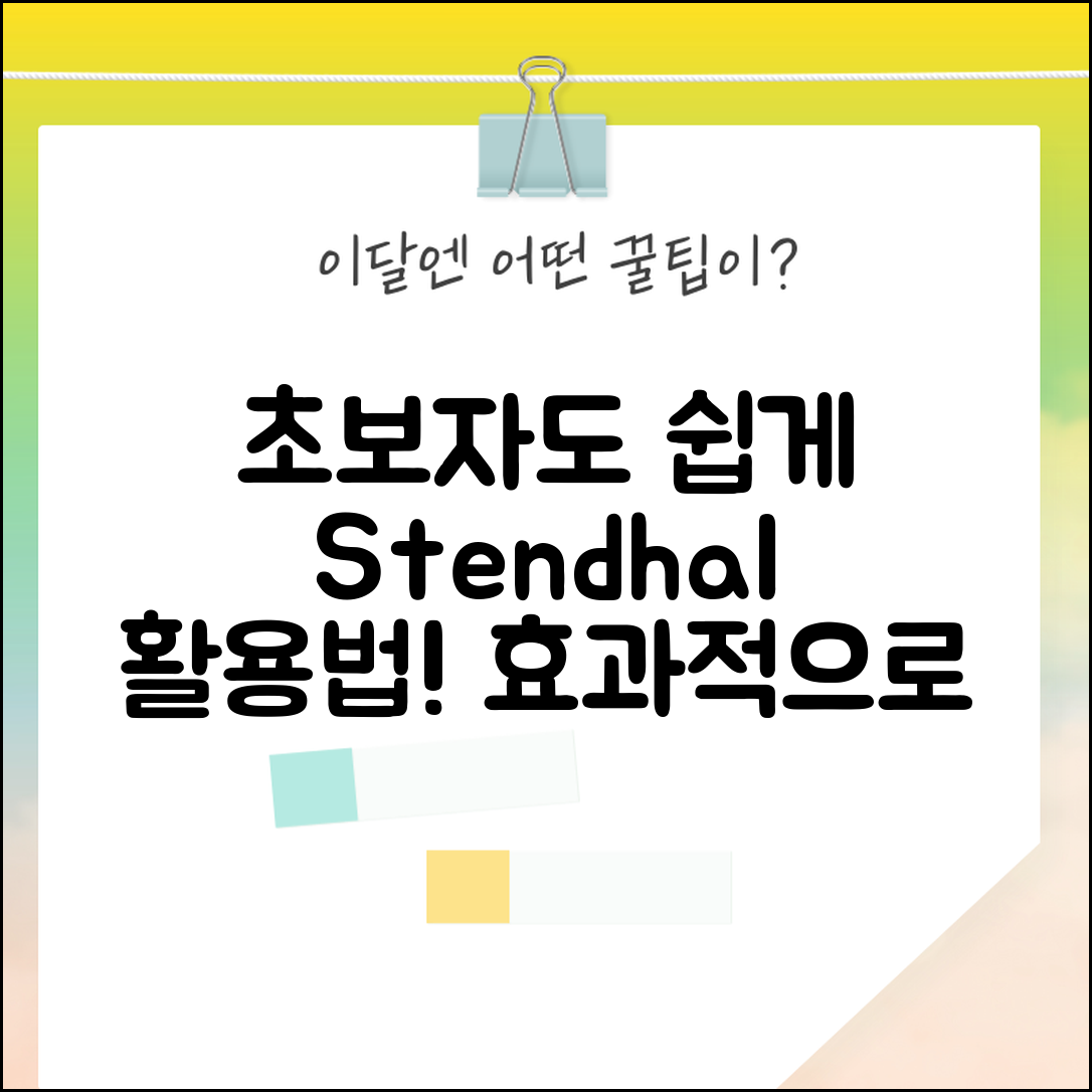 초보자도 쉽게 이해하는 스텐새들 활용법