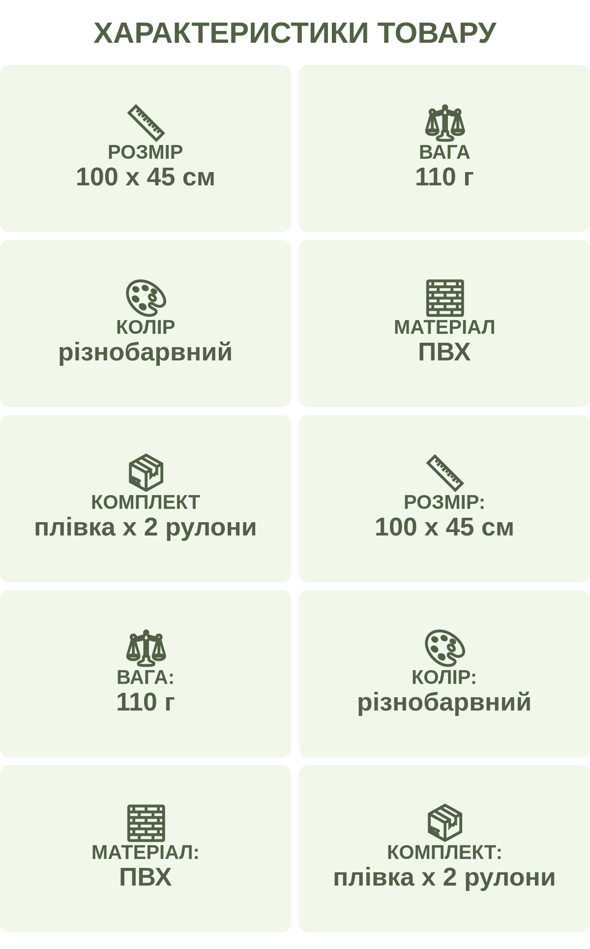 Характеристики товару: Розмір — 100 х 45 см; Вага — 110 г; Колір — різнобарвний; Матеріал — ПВХ; Комплект — плівка х 2 рулони; Розмір: — 100 х 45 см; Вага: — 110 г; Колір: — різнобарвний; Матеріал: — ПВХ; Комплект: — плівка х 2 рулони