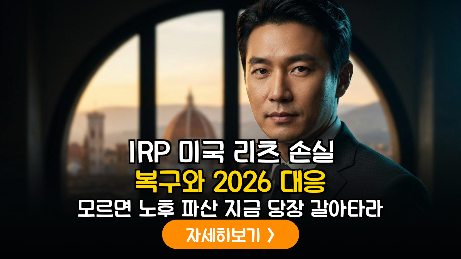 IRP 미국 리츠 교체매매 및 2026 회복 전략
