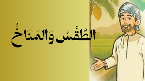 ملخص درس الطقس والمناخ - دراسات الصف 7 الفصل 2 (2)