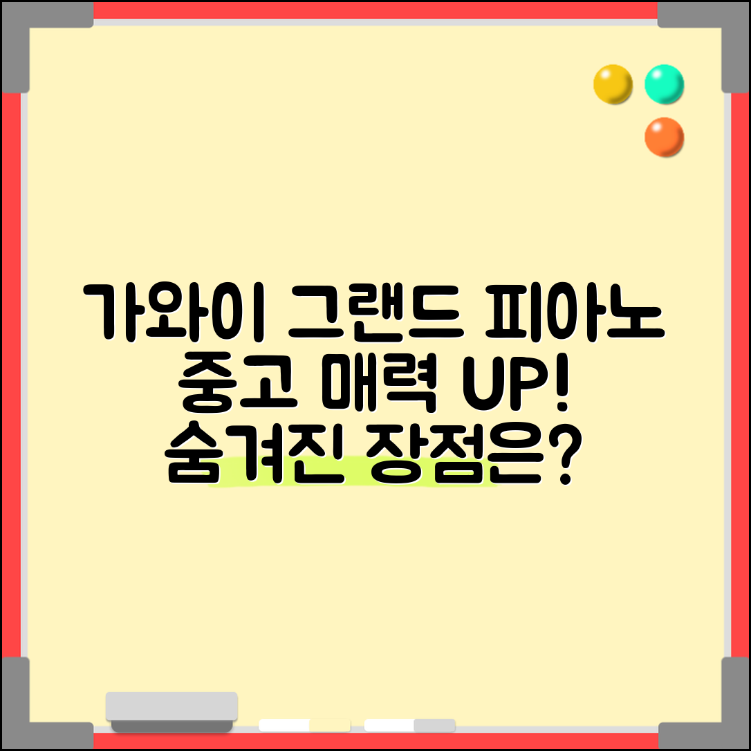 가와이그랜드피아노중고, 어떤 매력이 있을까요?