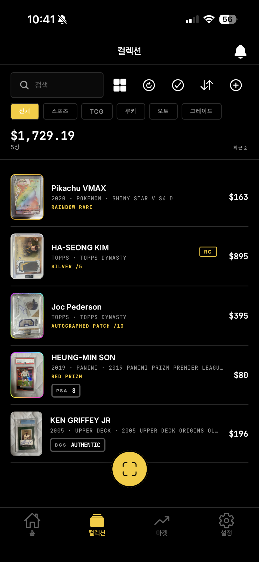 CardScannerのコレクション一覧、Pikachu VMAXとソン・フンミン、キム・ハソンのカード